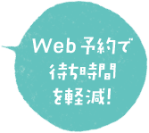 感染症専用の診察室を設置！