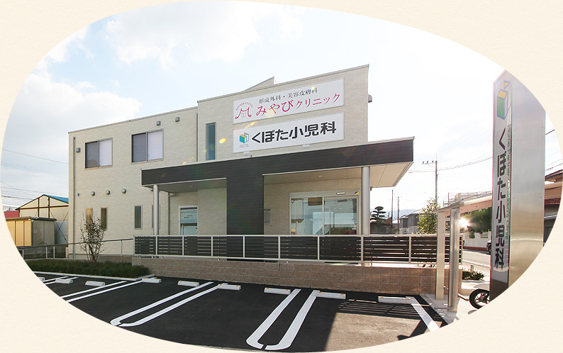 医療法人くぼた小児科医院 外観写真